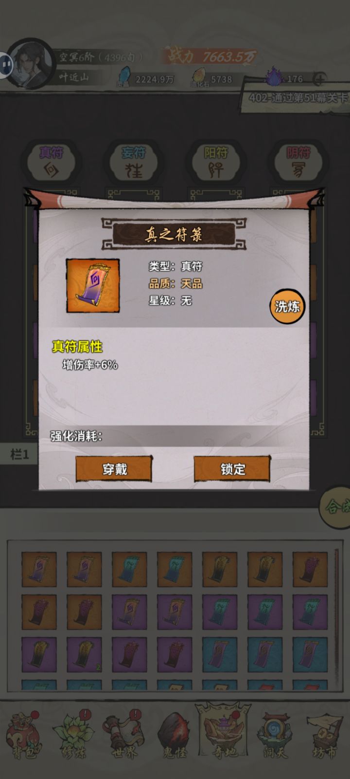 真符的增伤率和攻击要哪个？截图