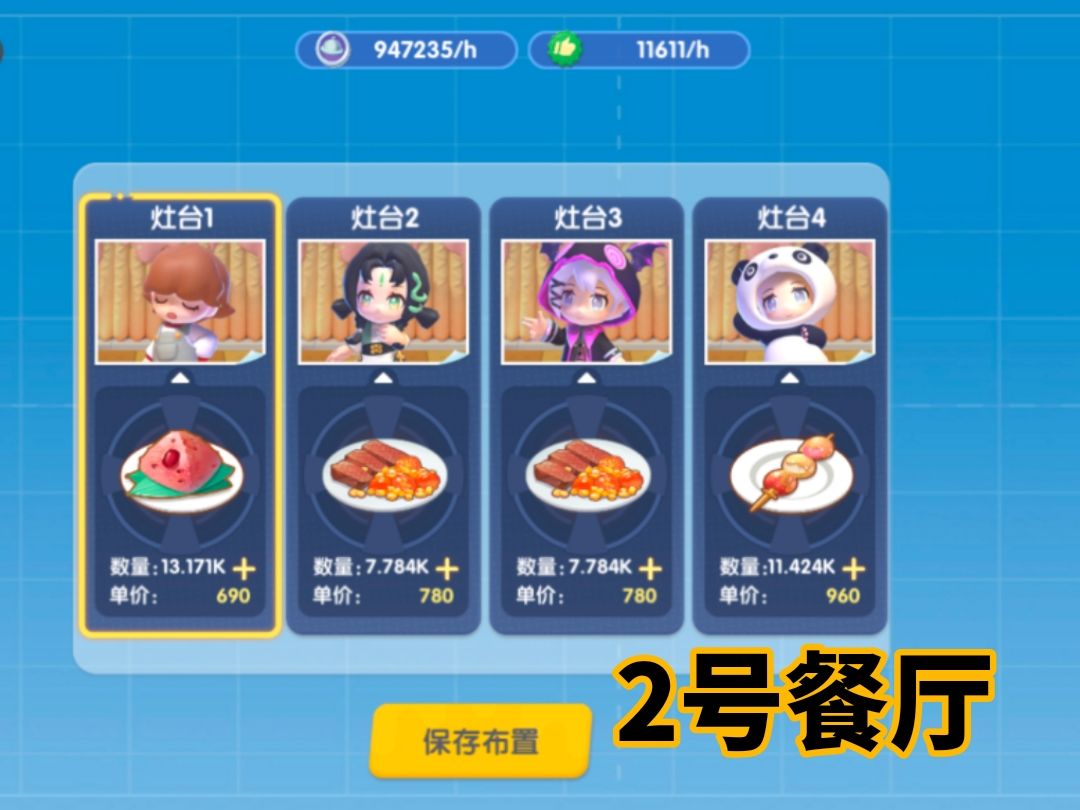 暴吵萌厨经营模式零氪攻略 3
