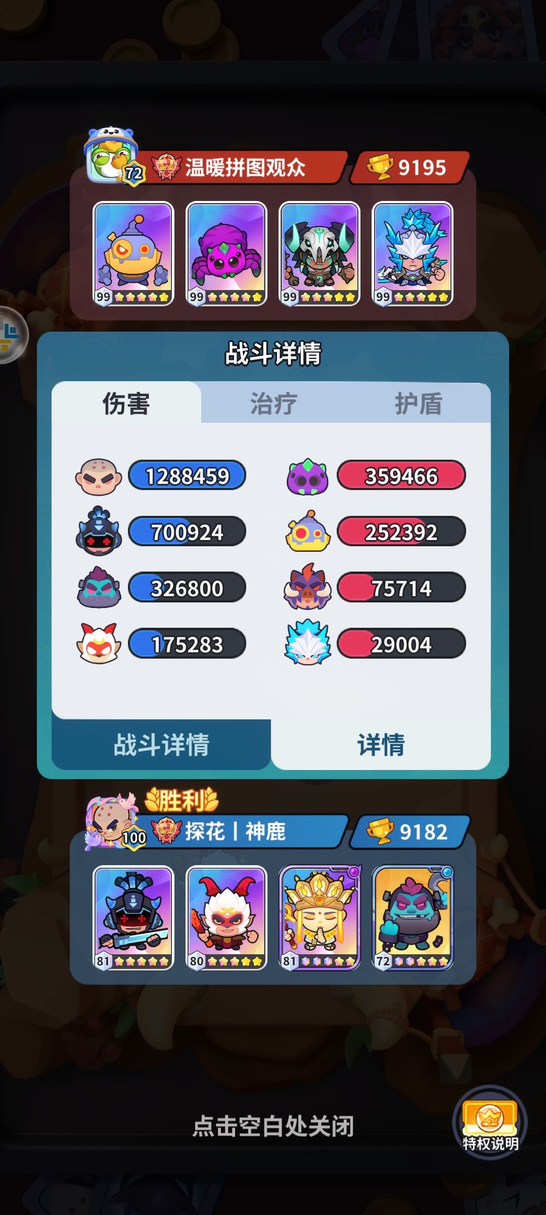 高攻击高颜值阵容 3