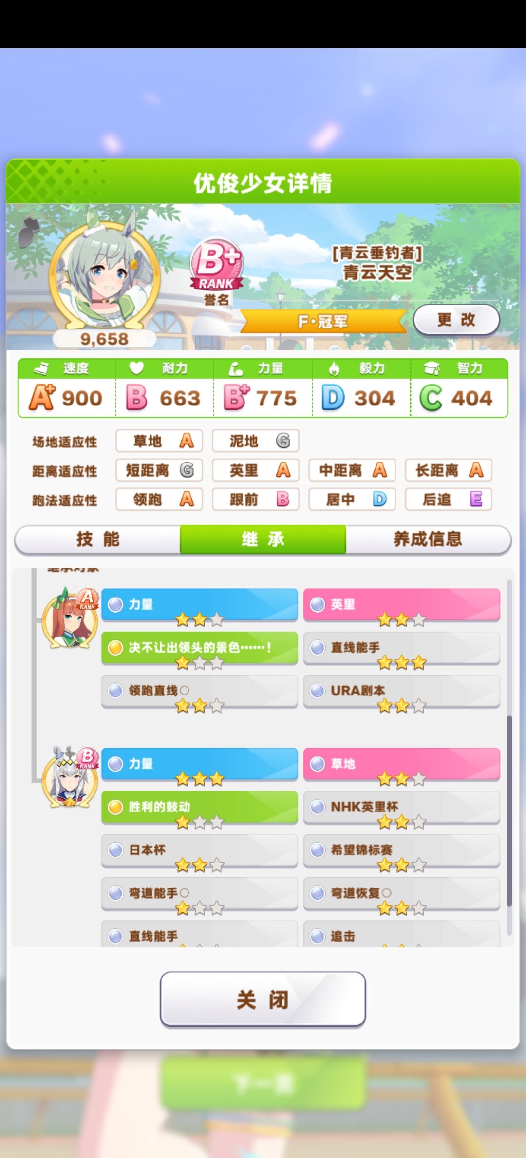 不错的种马 1