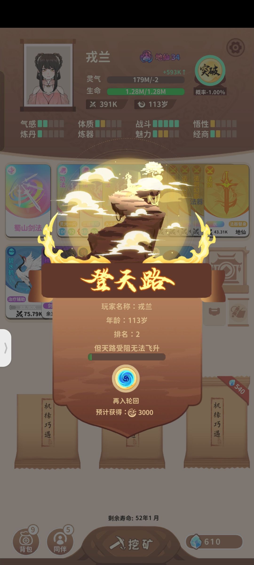 突然发现可以白嫖隔壁万魂幡的功法突破境界 2
