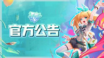 《飞跃虹镜》开服公告及新客户端下载指引