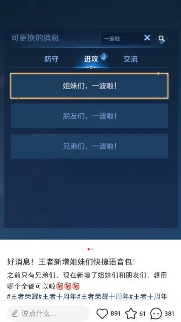 盼了好久的姐妹们语音包，这次终于有了