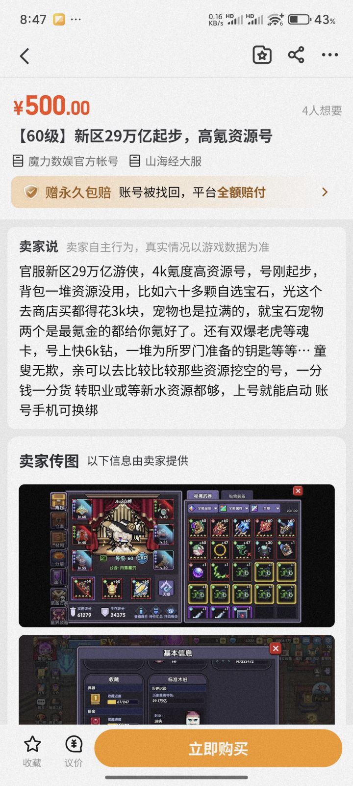 想买号这个号怎么样截图