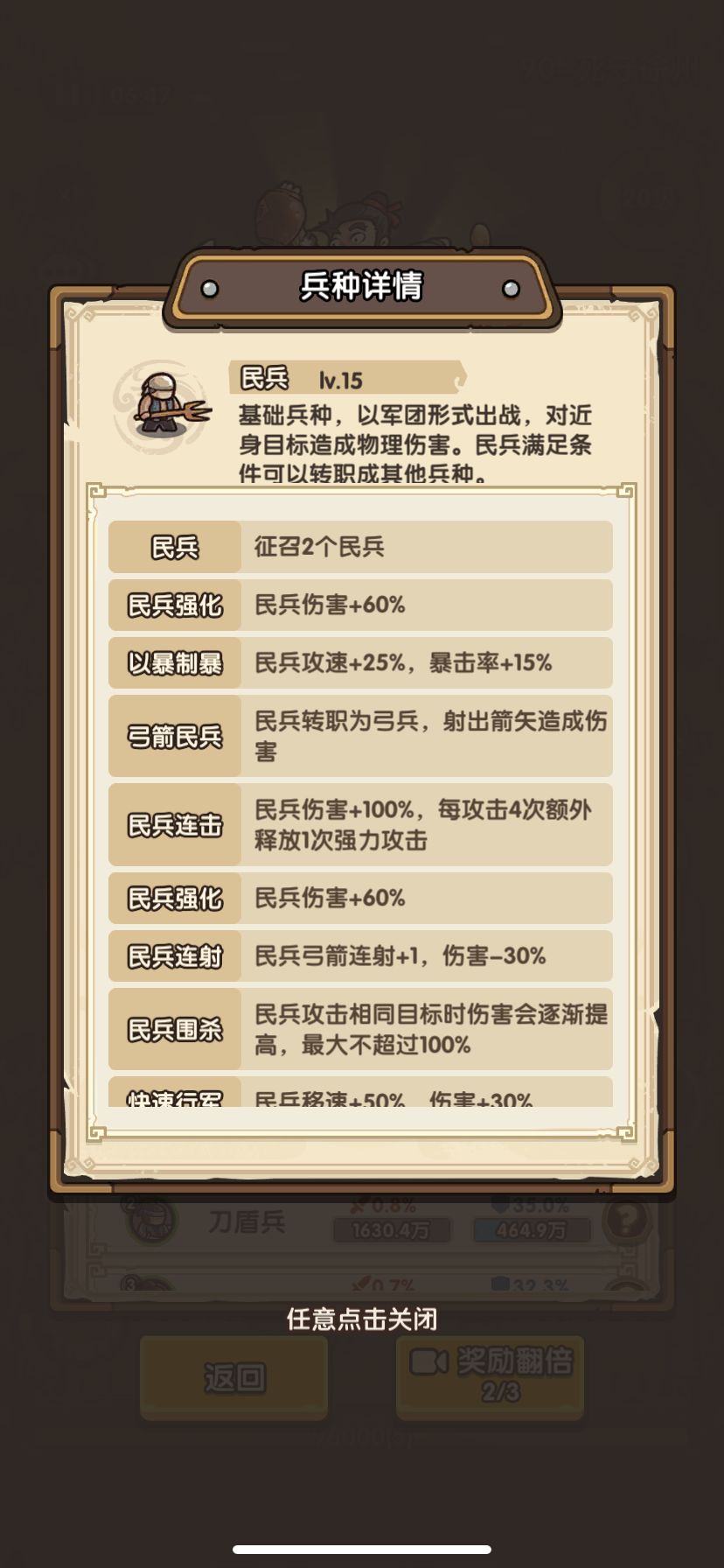 平民民兵通关90关 2