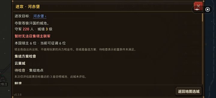 这个集结是有什么要求，怎么去哪都集结不了截图