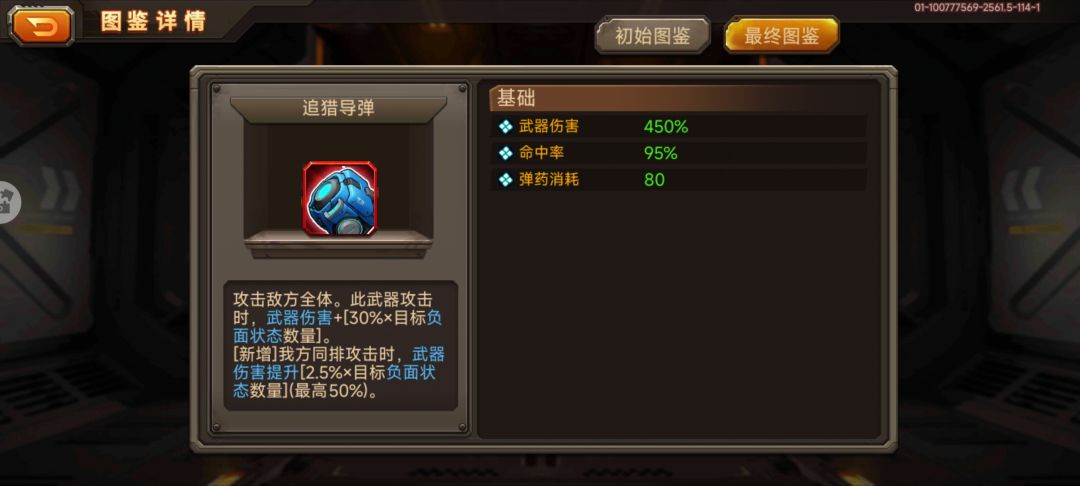 追猎🥚这个同排效果对追猎本身生效吗 1