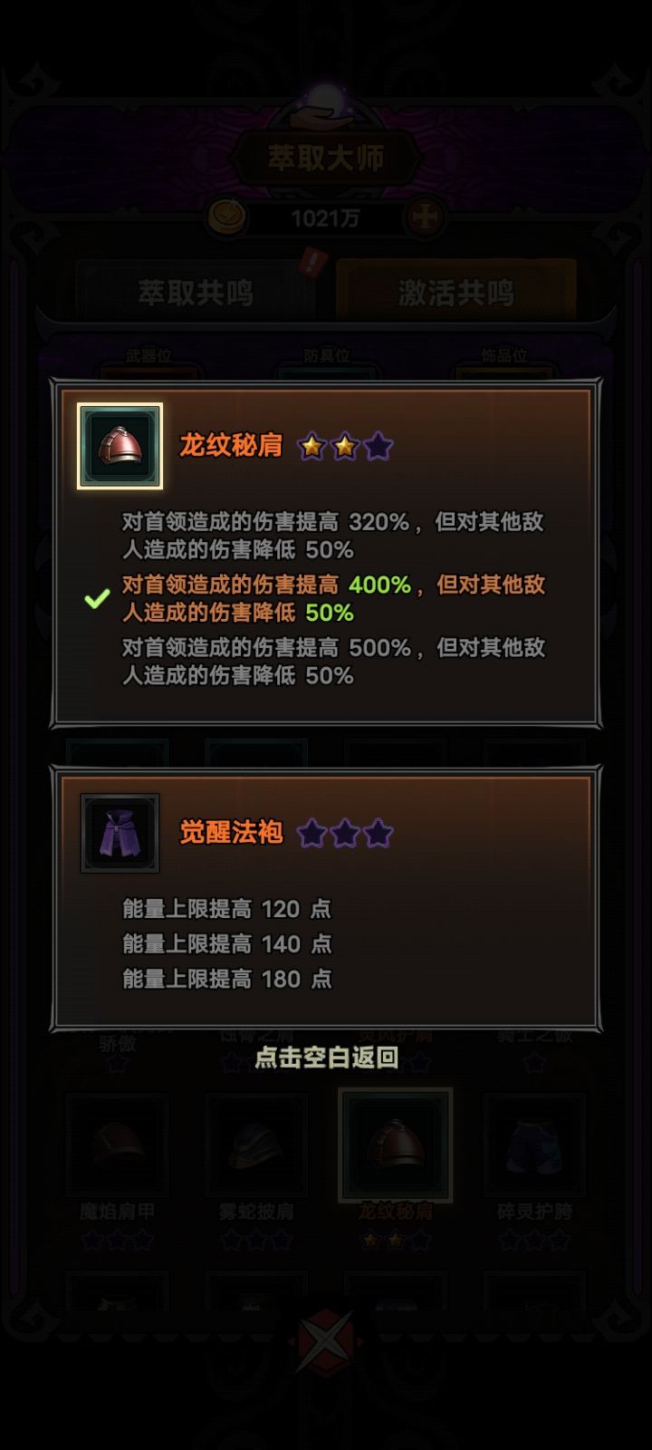 为何没人用觉醒法袍? 1