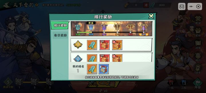 这个第一名每日奖励是啥啊截图