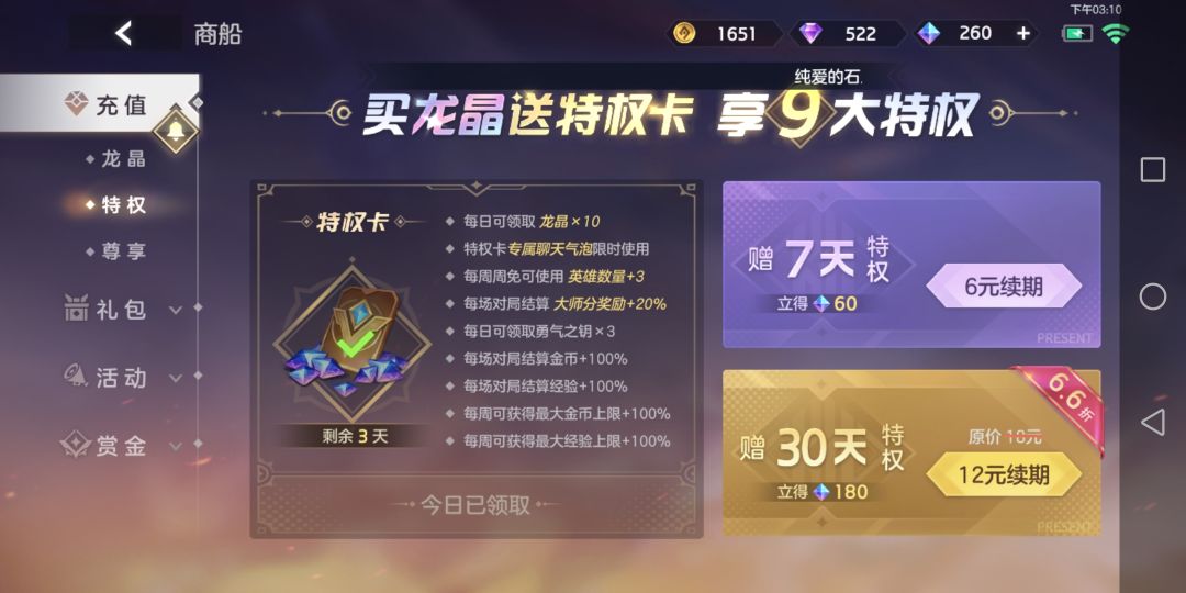 特权 1