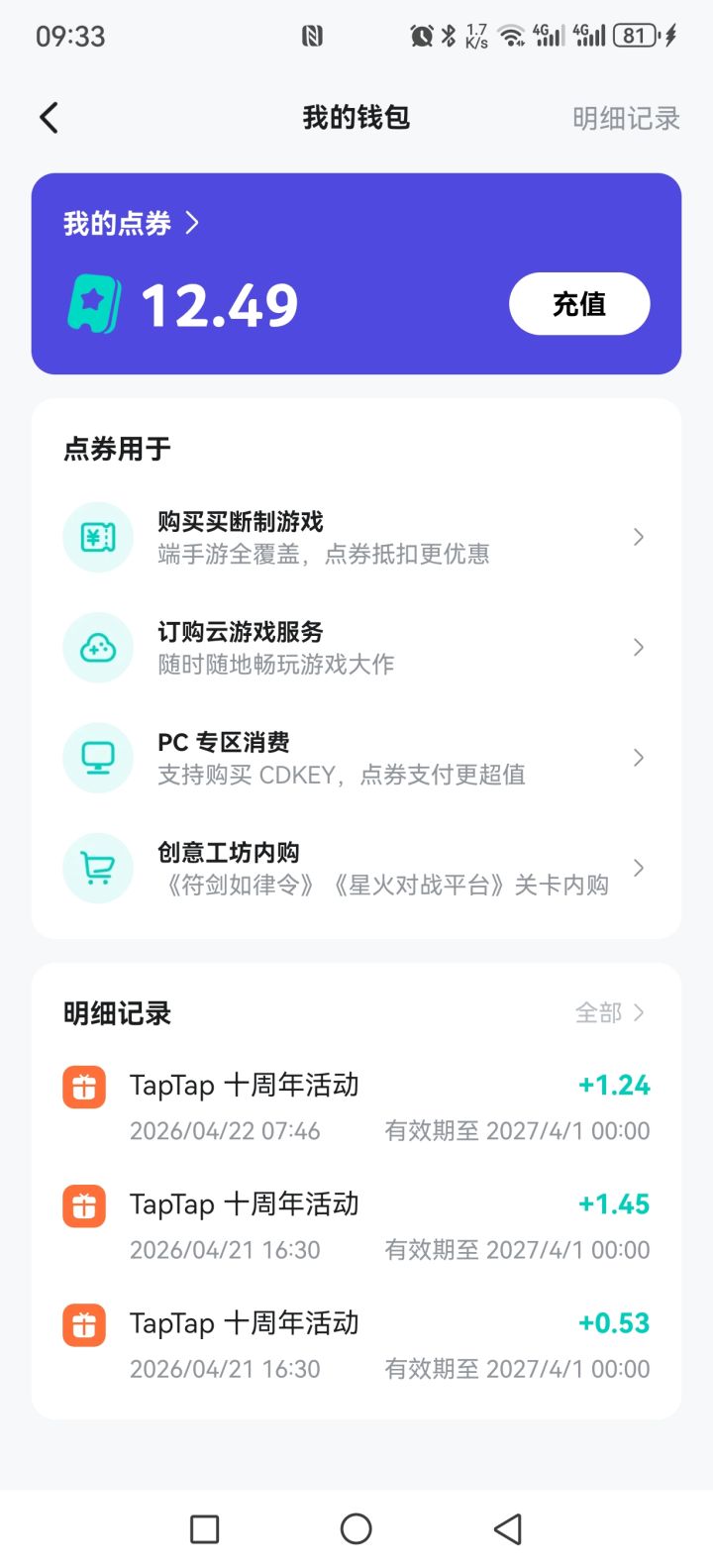十周年送的券买啥好？截图