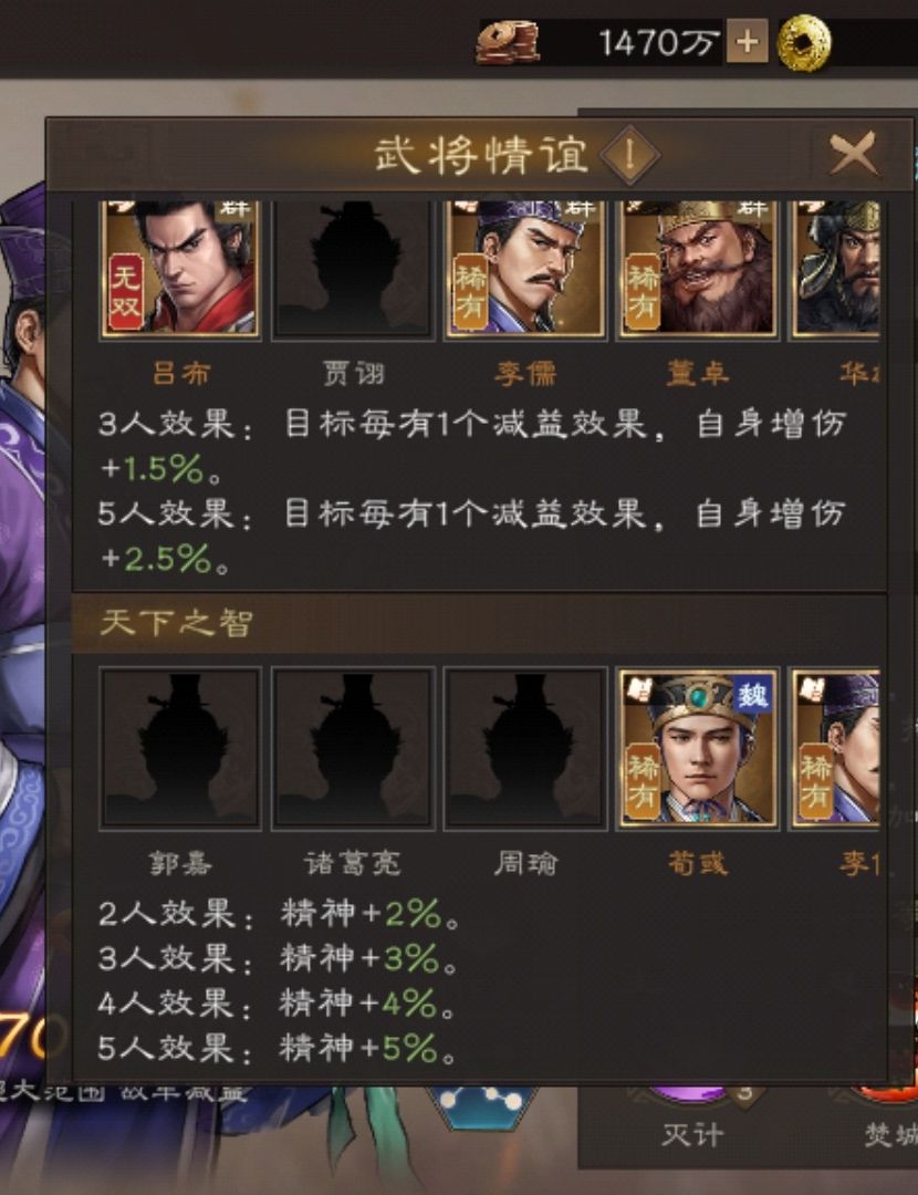 庞统和贾诩都只是稀有 1
