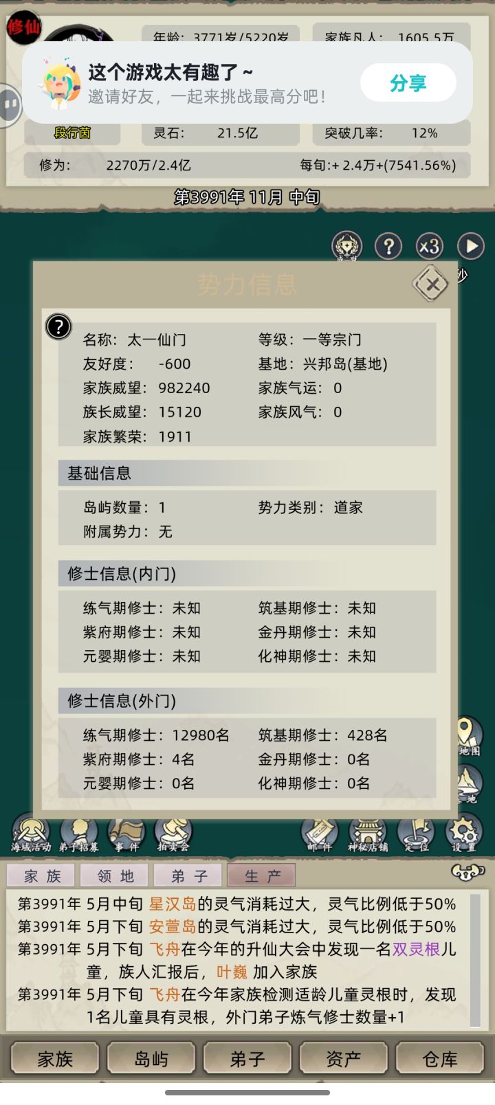 一等宗门截图