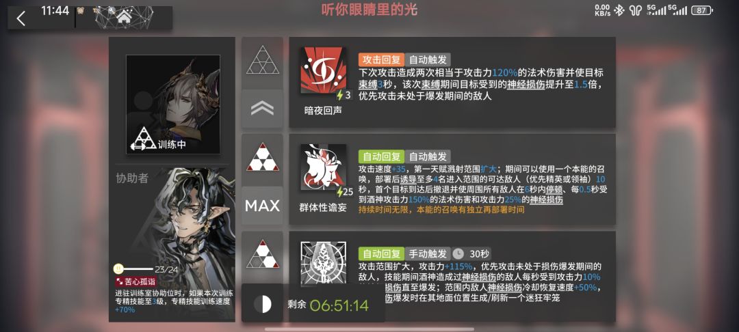 七小时后踢我上线收专精 3