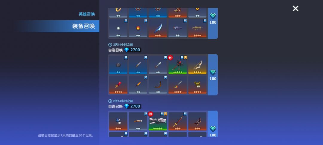 哎,只有武器池运气好 3