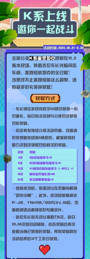 K系上线，超多稀有游戏道具等你来拿！