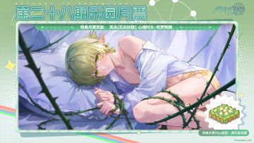 第28期「乐园月票」、第9期「复刻月票」4月21日开启！