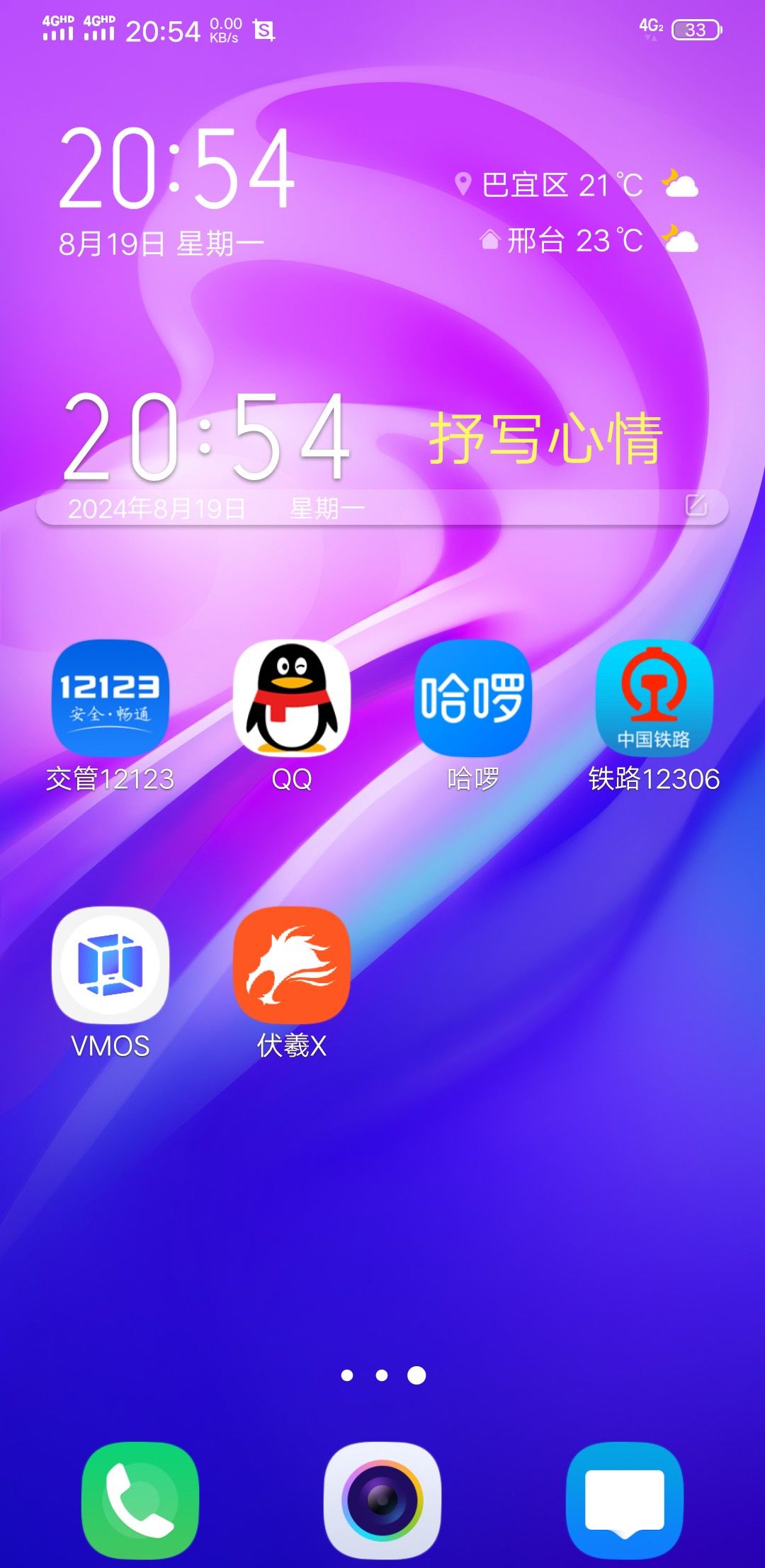 重新开始玩 用伏羲软件 3