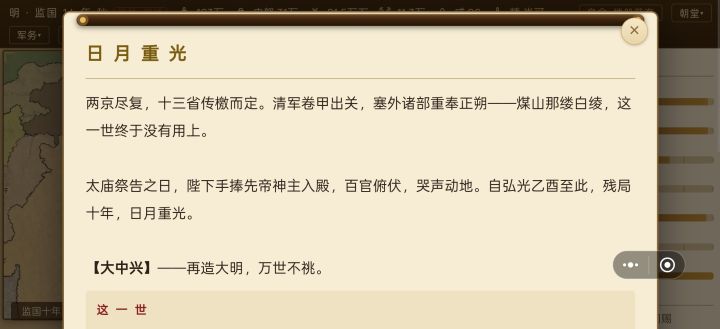 南明通关截图