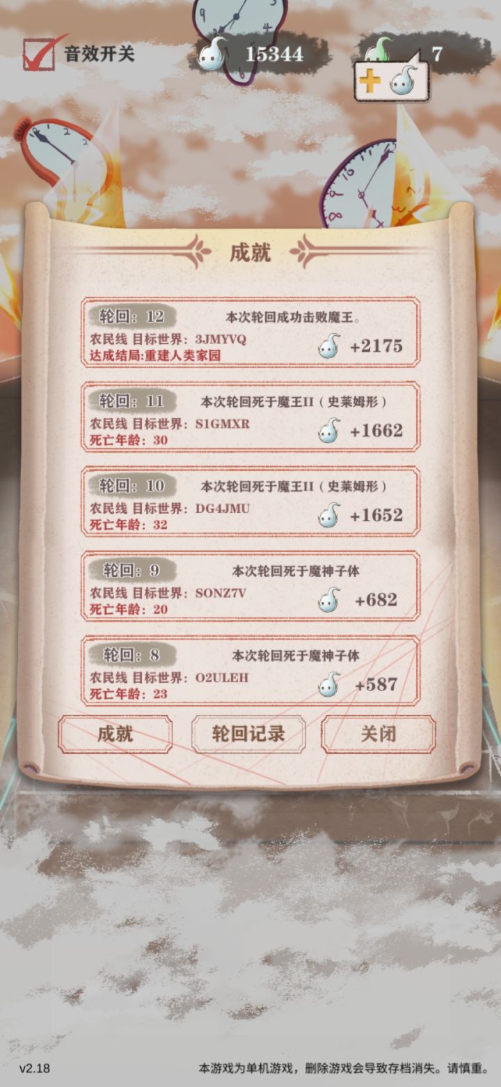 异世感悟截图