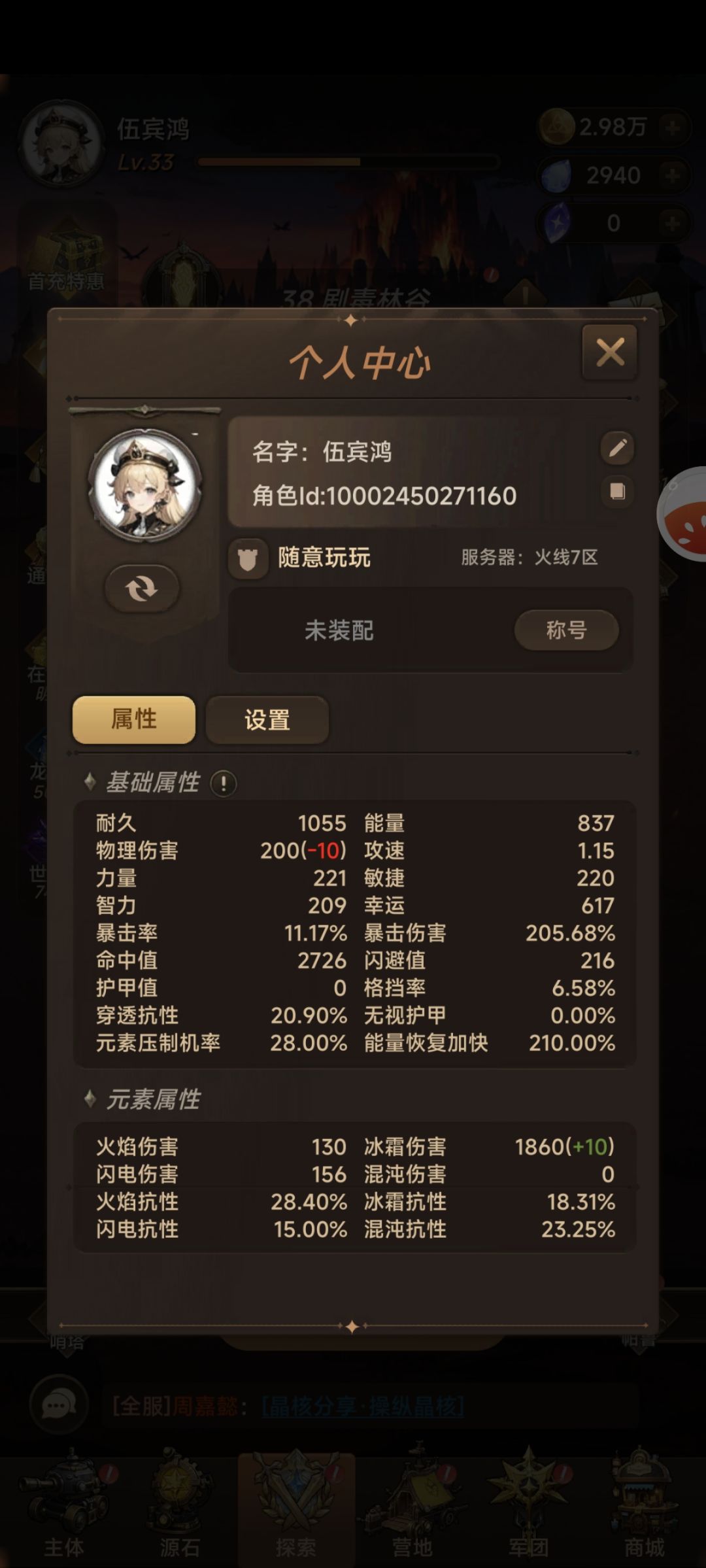 冰伤流目前38关感觉到极限了 3