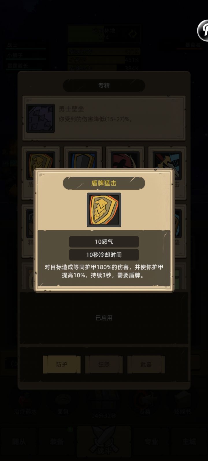 盾牌猛击伤害如何计算的？截图