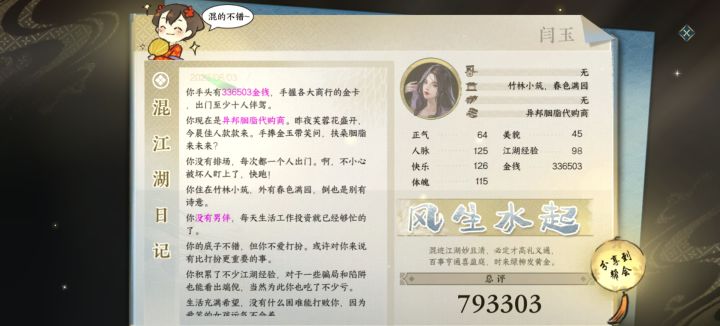 小游戏截图