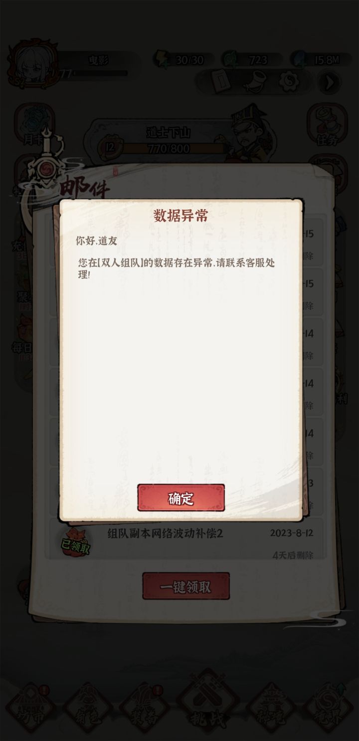 游戏数据出现异常，管理客服毫不作为，反而说玩家使用第三方软件截图