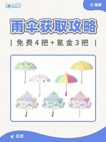 心动小镇 全雨伞获取攻略，别错过免费雨伞