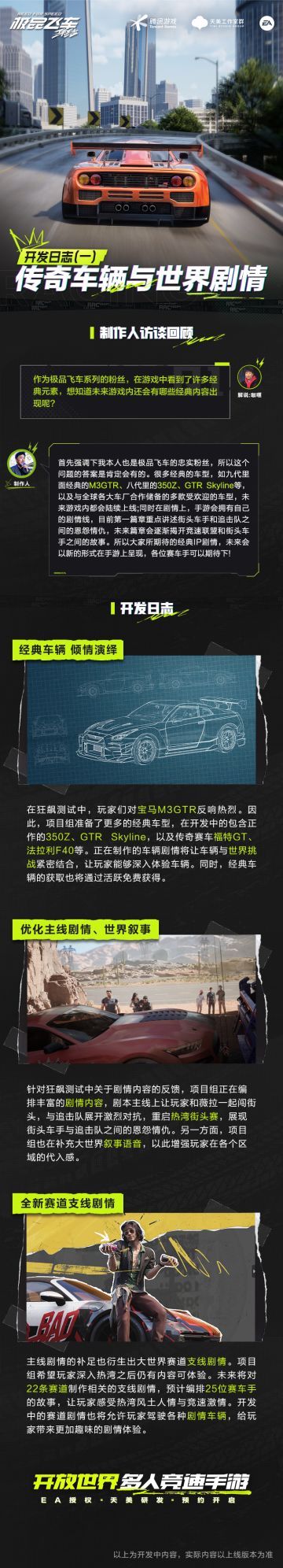 【开发日志】传奇车辆与世界剧情