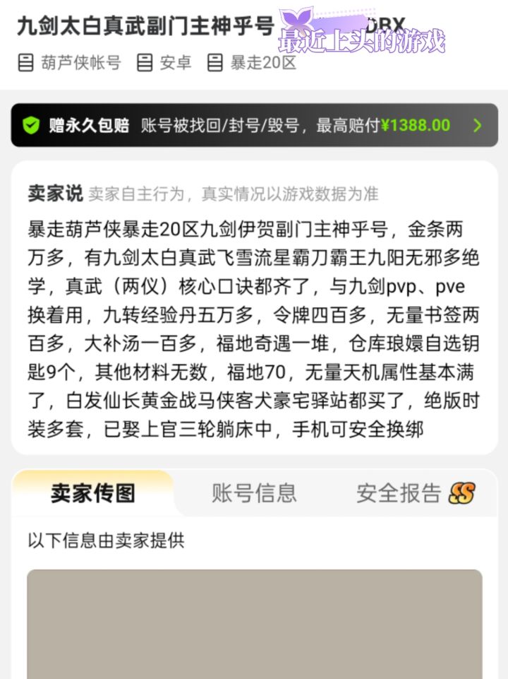 想回游,结果一堆兄弟说要买号截图