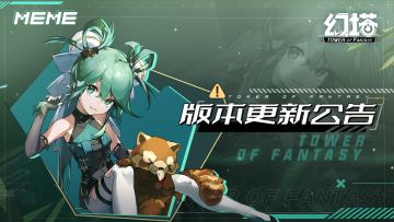 3.2「龙阙临篁」版本更新公告