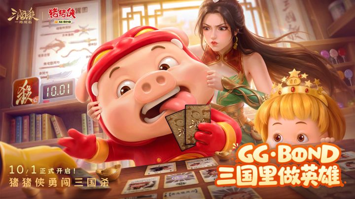 【三国杀×猪猪侠联动】新武将!新皮肤!新玩法!版本内容抢先看截图