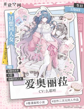 《开放空间》角色档案-爱