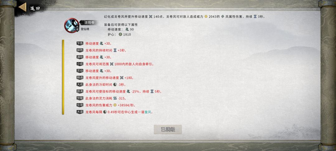洪荒剑修通关记录（下）截图