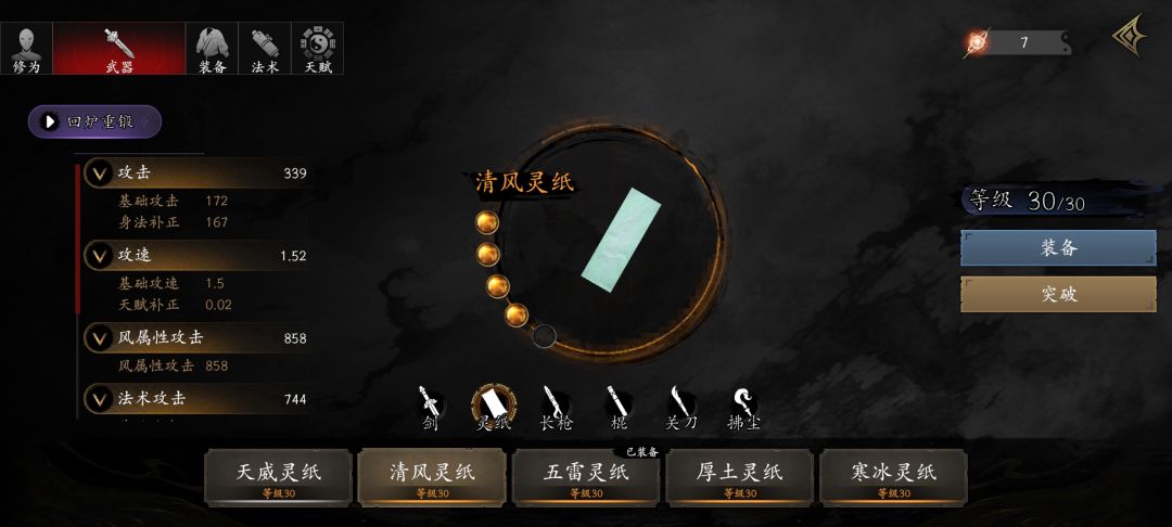 我的符呢 2