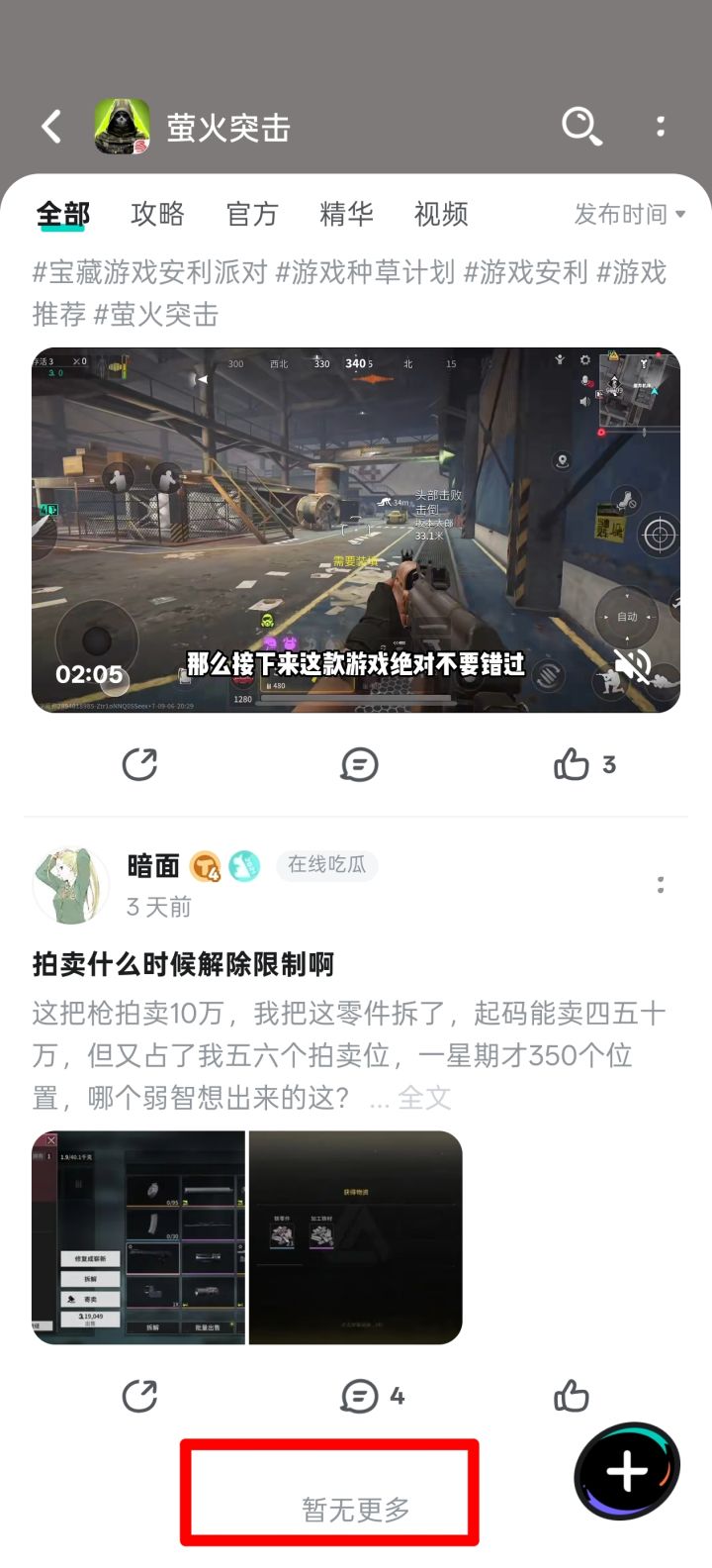 什么叫暂无更多？截图