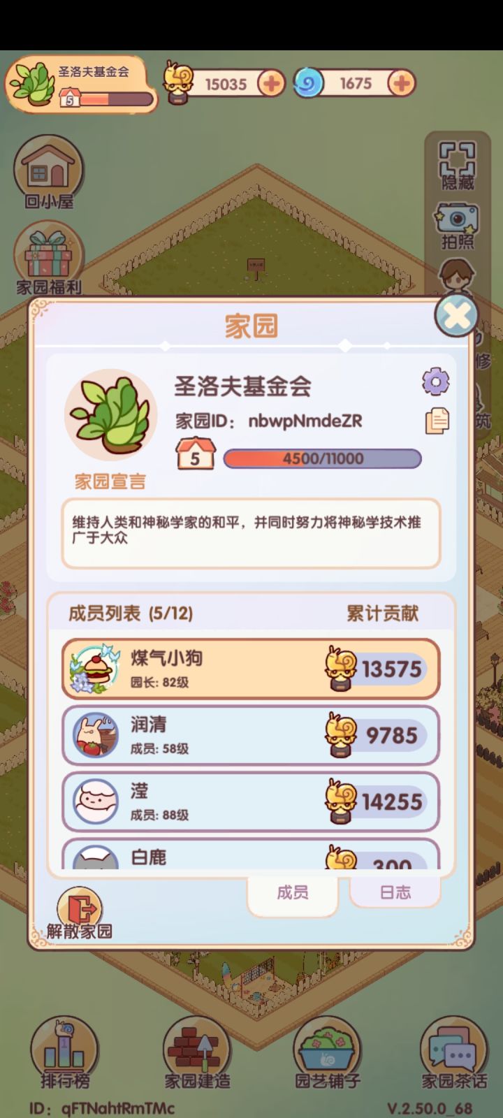 家园招人截图