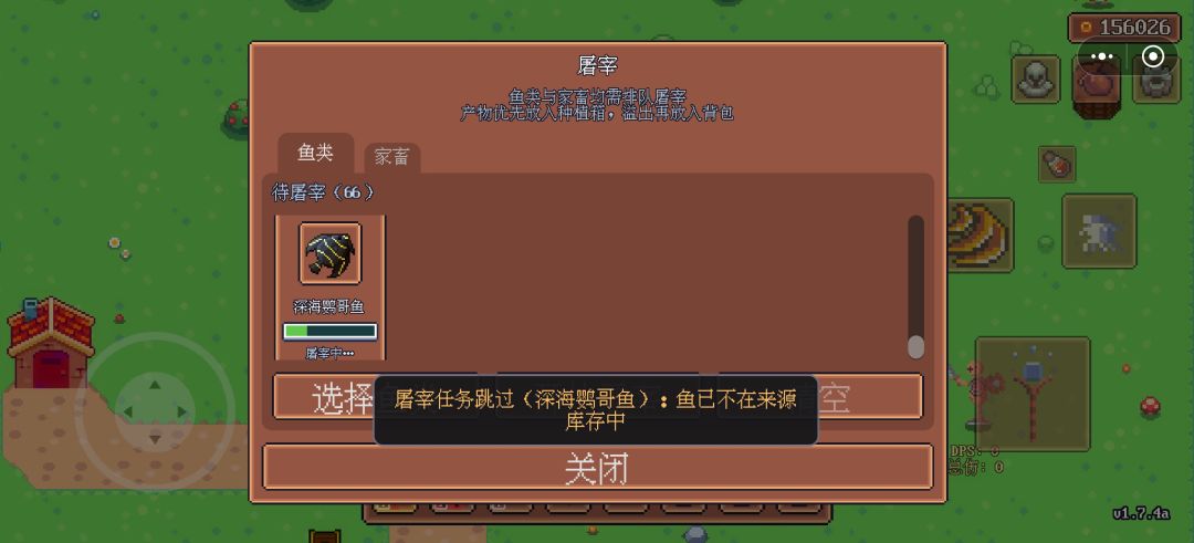 屠宰鱼的问题,这是不是BUG? 1