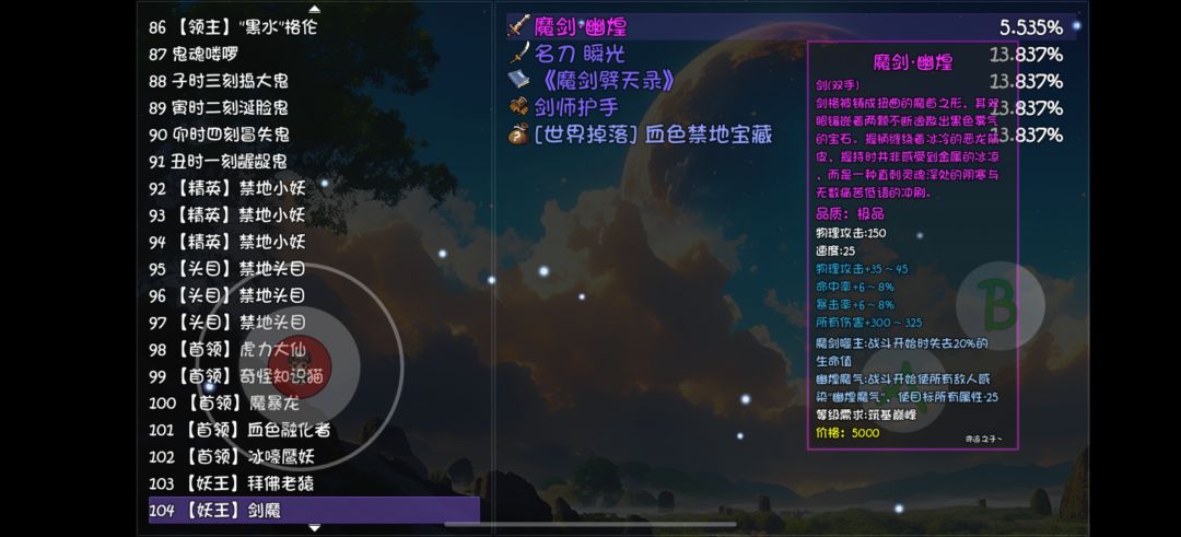 魔剑任务真智障 2