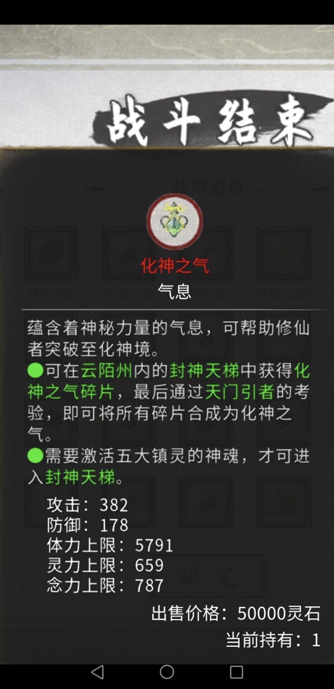 升化神境-五种神魂效果及神官要求,及天梯 1
