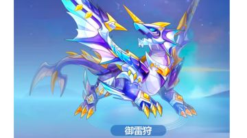 新坐骑御雷狩体验