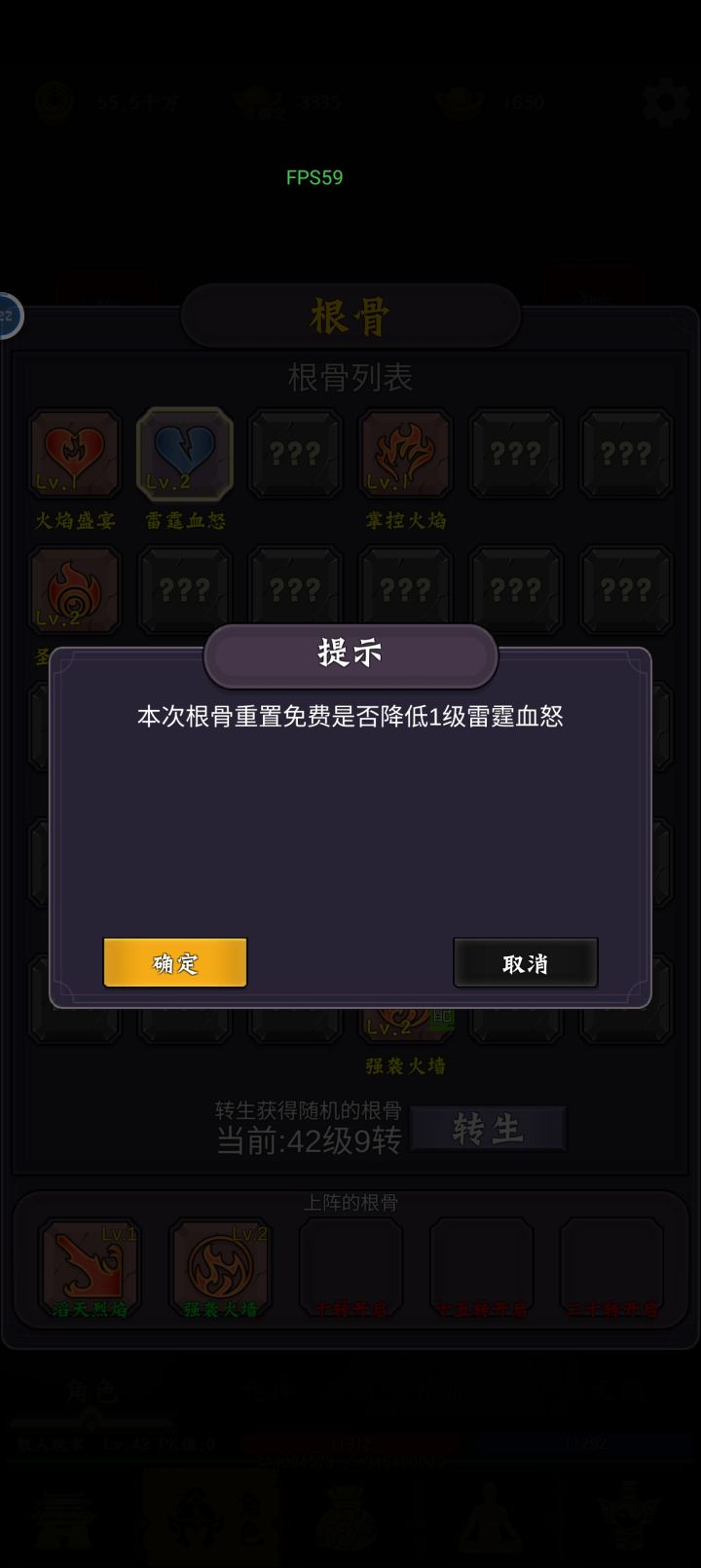 根骨降低,会重新给一次抽新根骨的机会吗?截图