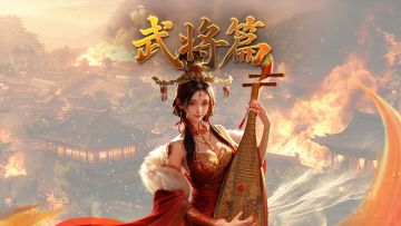 军师府丨乱世红颜——貂蝉武将介绍