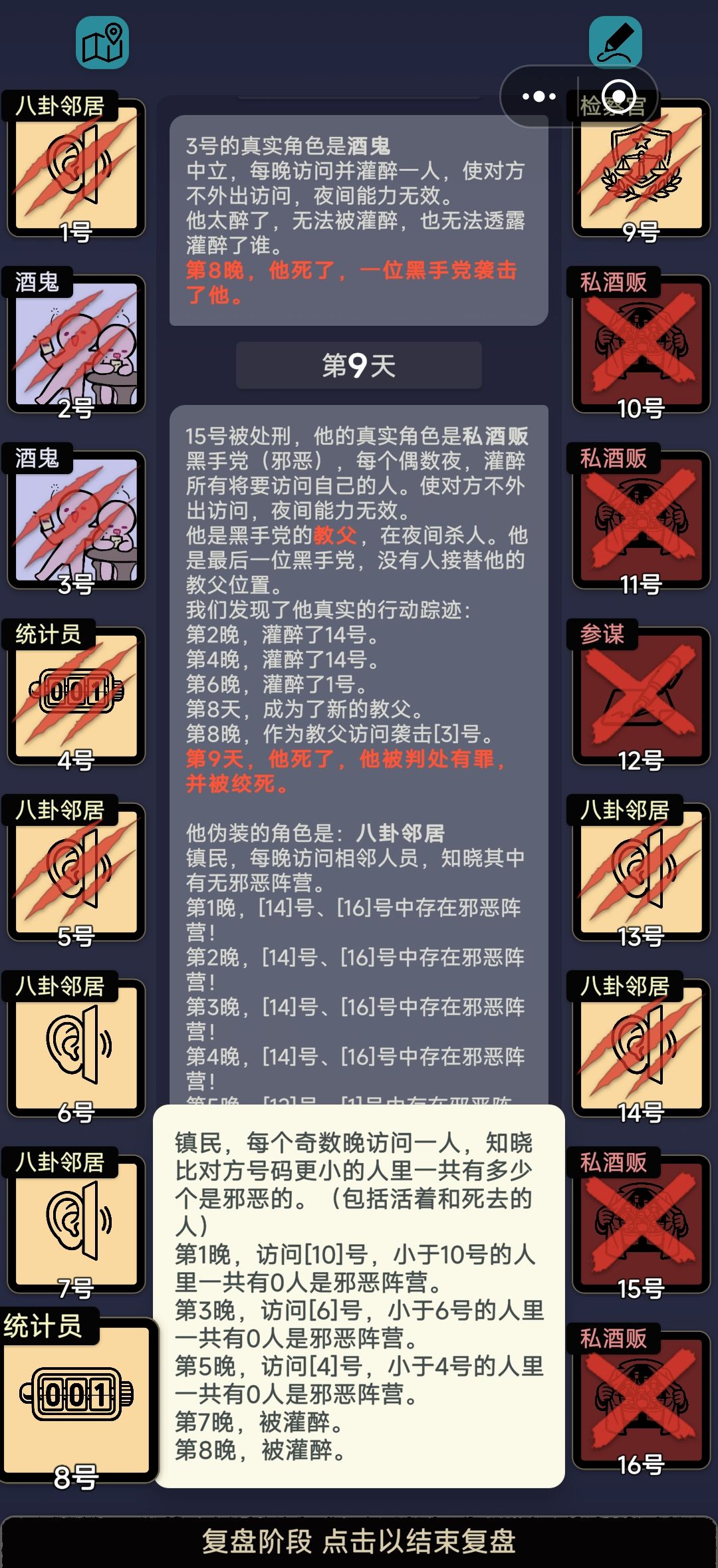 统计员的高光时刻 4
