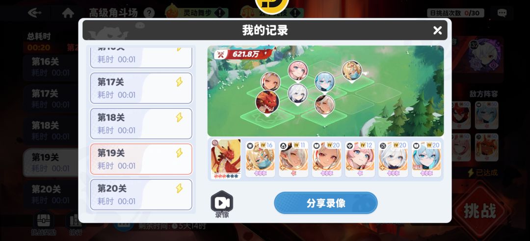 高级角斗场前十阵容 2