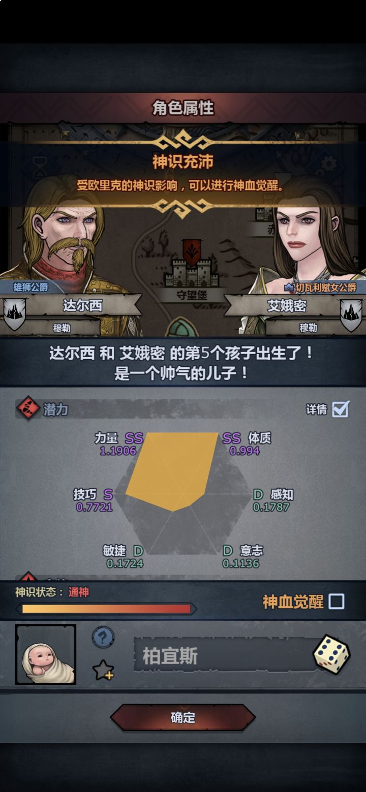 要觉醒吗?在混神力和同类但这个属性很极限截图