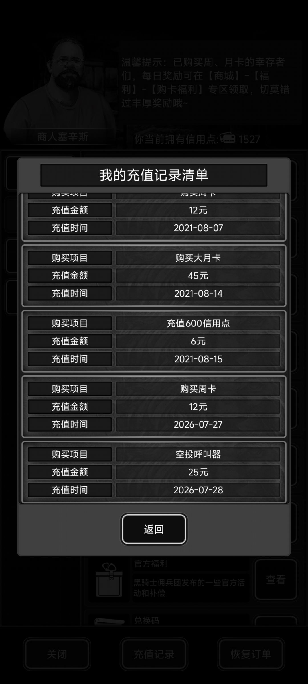 回归玩家,来点好友,微氪, 1