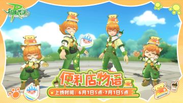 6月饰品 | 便利店物语