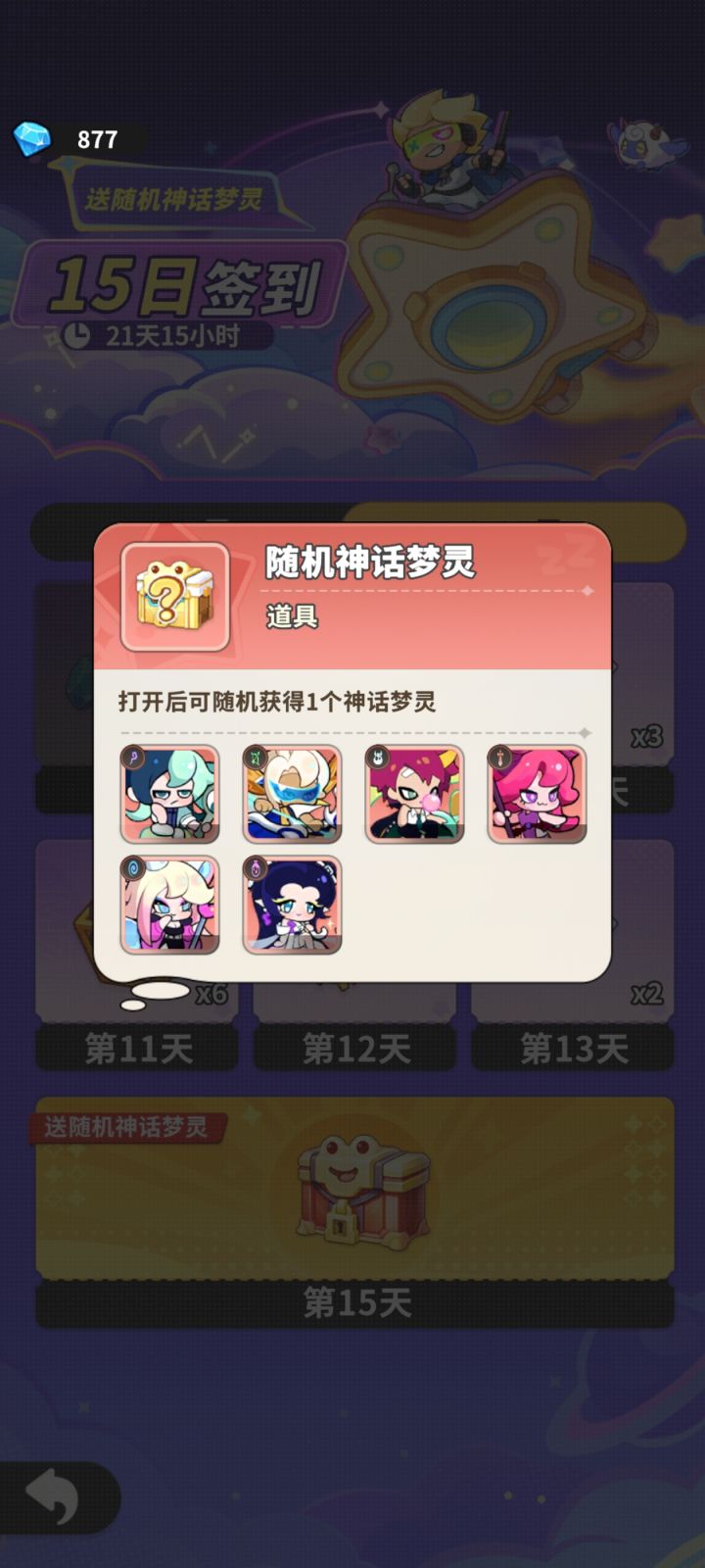有人随机到海拉和白蛇了吗,解锁了的不算截图
